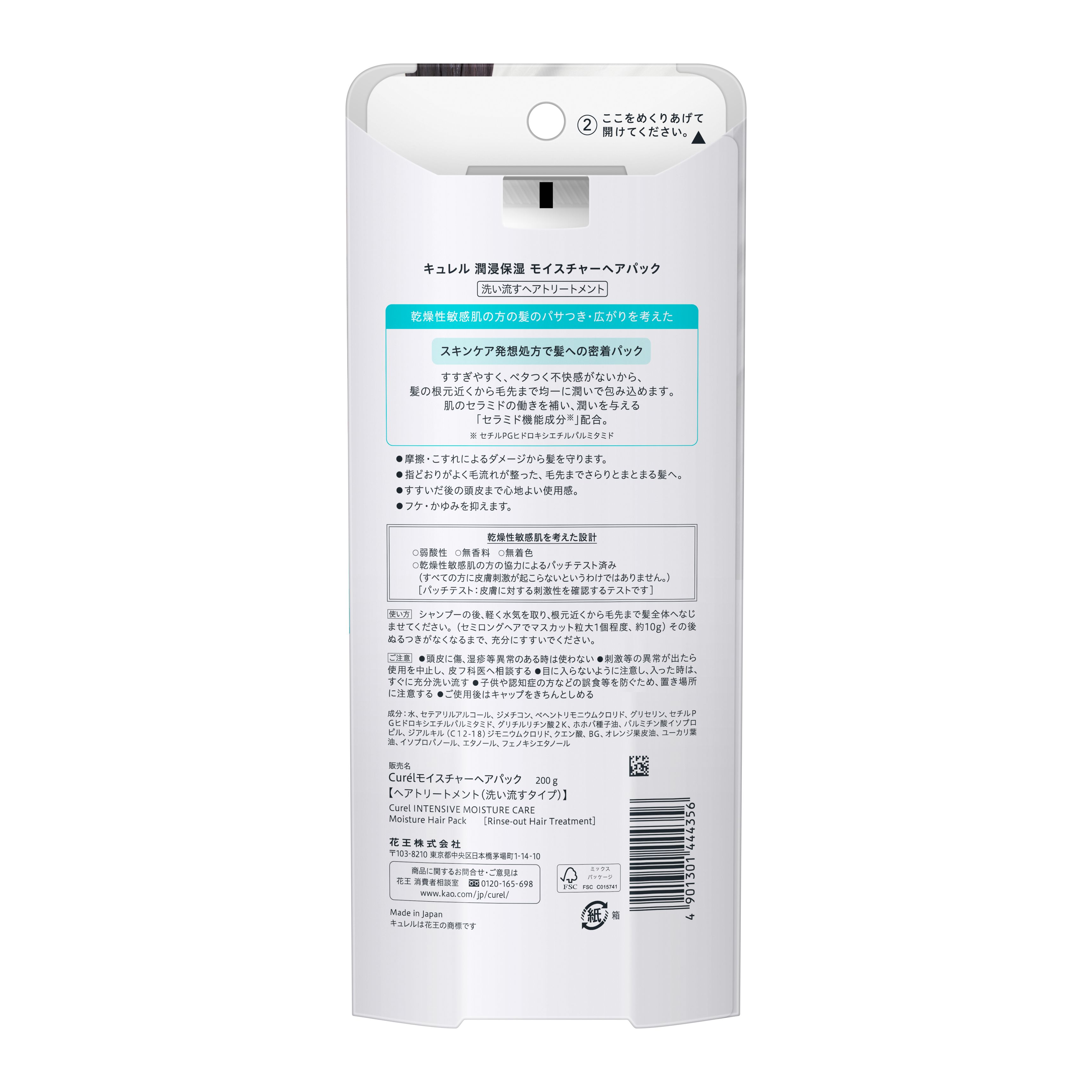 キュレル　モイスチャーヘアパック　２００Ｇ image number 1